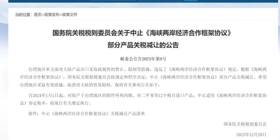 日阴道视频在线观看国务院关税税则委员会发布公告决定中止《海峡两岸经济合作框架协议》 部分产品关税减让